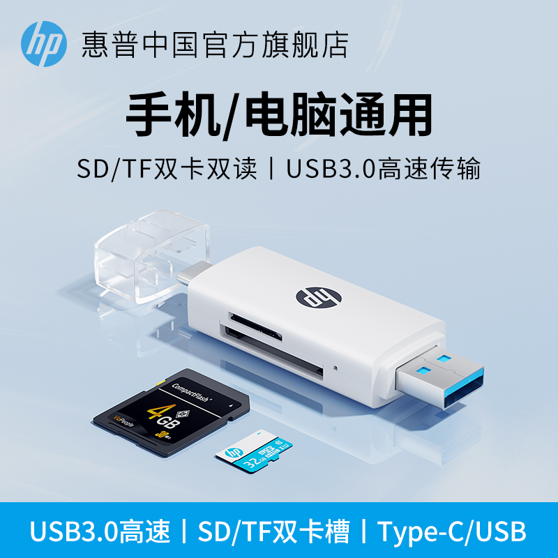 HP カードリーダー USB3.0 高速オールインワン SD メモリカード CCD ストレージ変換 TF Android Apple TypeC コンピュータ U ディスク デュアルユース OTG 車載ユニバーサルカメラ SD カードリーダー