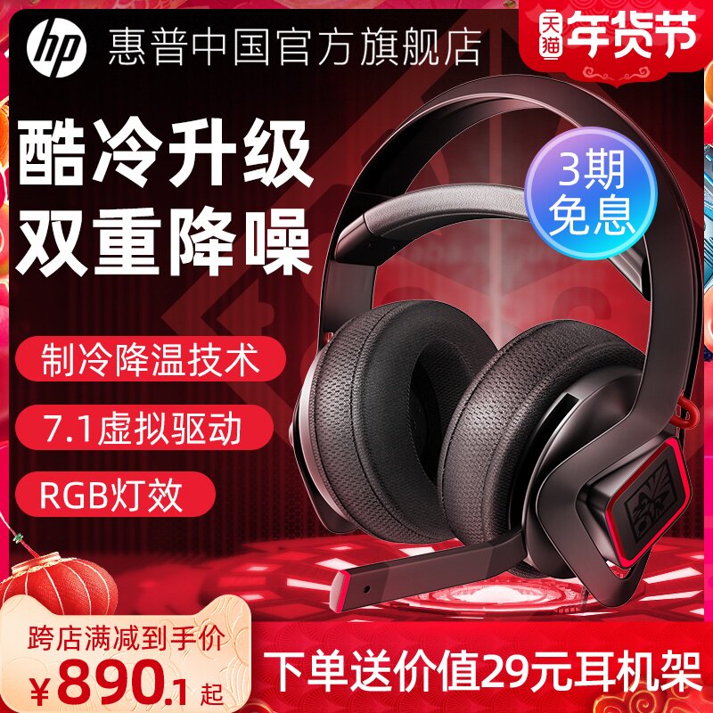 HP HP Computer Headset Headset Electronic Competition Game Chicken Special Noise Reduction Wired Headset with Wheat Microphone Desktop Notebook Mobile Phone Microphone 7 1 Listening Voice Defense Internet Cafe Universal