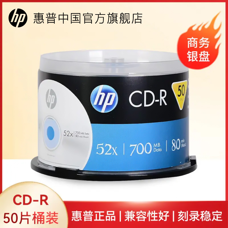 【送料無料】HP CD-R シルバー CDディスク 50枚 700MB容量 ブランクCDディスク 空白 印刷不可 データを長期間保存できるCD書き込み可能ディスク