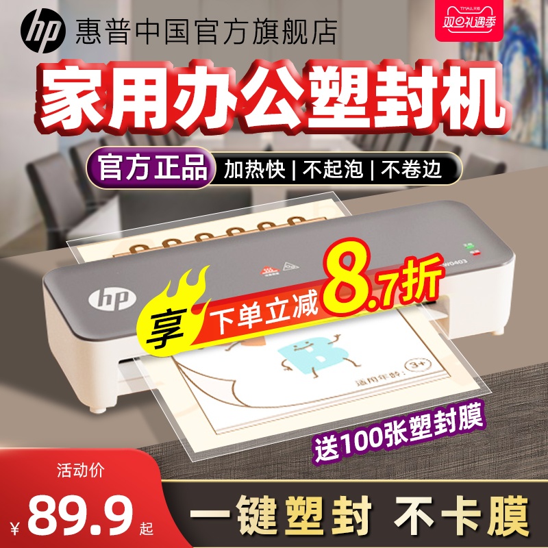 HP HP plastic sealing machine photo overmoulding machine plastic packaging film office intelligent home small photo over-plastic press film machine A3 A4 phase paper sealing film machine photo plastic packaging-Taobao