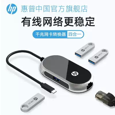 (Gigabit network interface) HP HP type-c docking station Gigabit cable network route converter rj45 for notebook multi-port connector USB3 0 extension cord