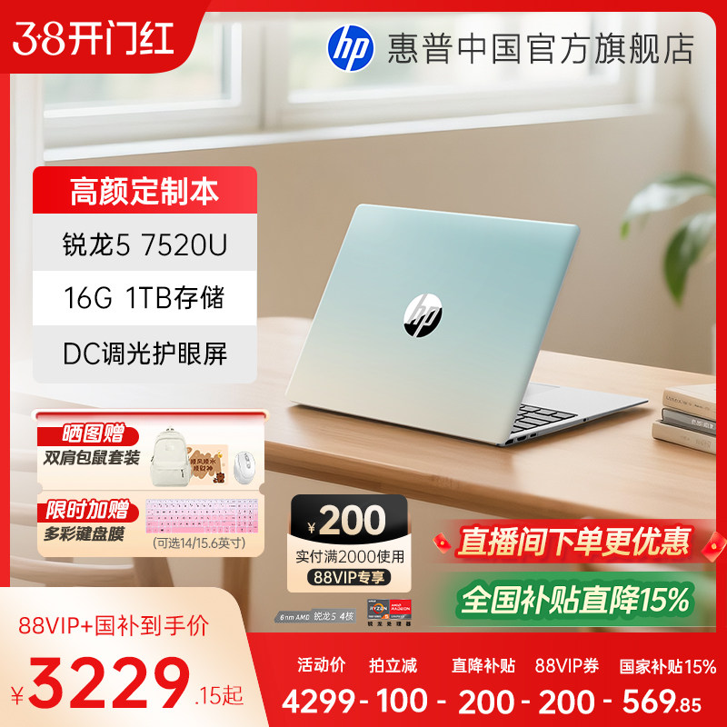 [Национальная надбавка 15%] HP/HP опционально Star Book 14/15 серии 7000 с процессором Ruilong 5 для ноутбуков HP и тонкой студенческой офисной книги