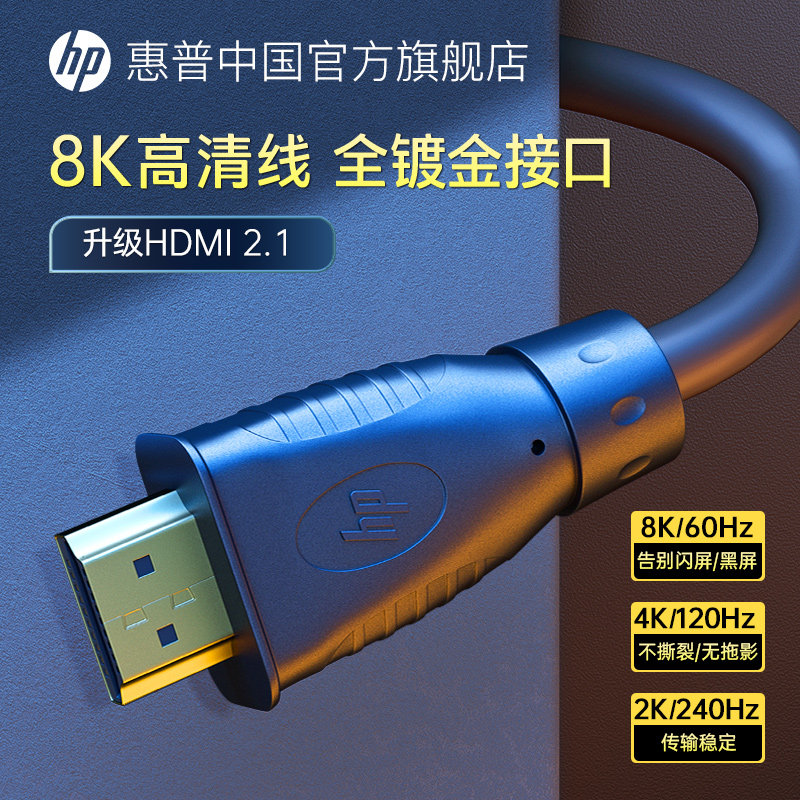 HP HDMI Cable HD Data Cable 2.1 Cable 8K TV 60Hz 144Hz PC 4K Notebook Monitor Projector Network Set-Top Box Audio & Video For PS5 Xbox