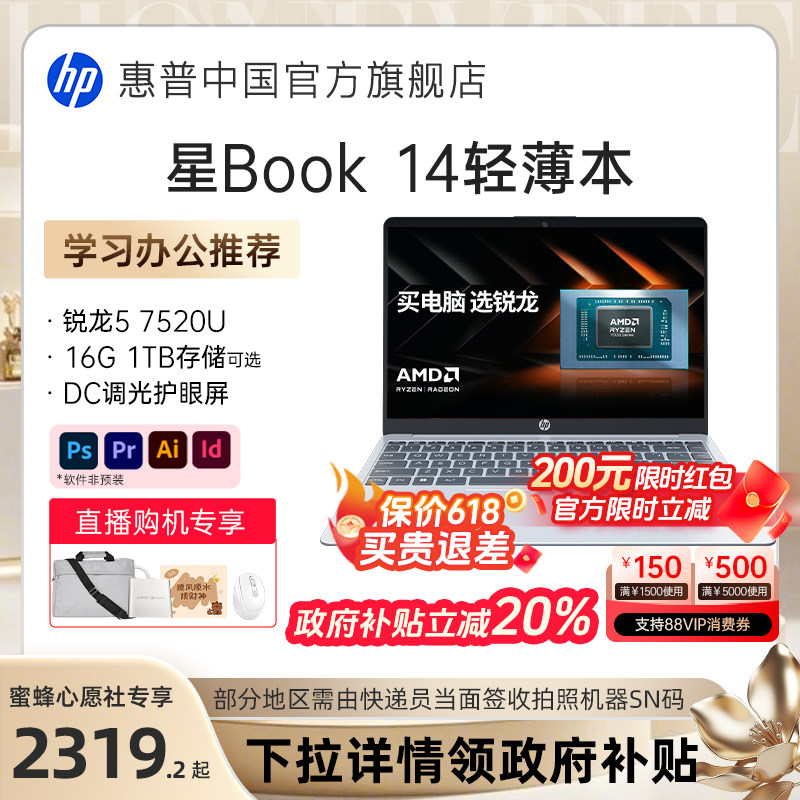 [Государственная субсидия 20%] HP/дополнительный ноутбук HP Star Book 14/15 с процессором Ruilong 7000 серии R5, легкий ноутбук для студентов и офисных работников, официальный флагманский магазин HP Изображение 1