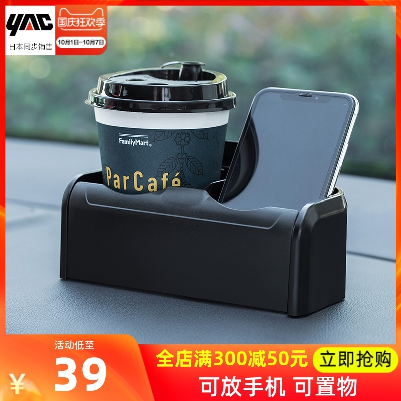 Japan YAC on-board water glass fixing frame in-car multifunction front cup holder for adhesive style cigarette ash tray bracket