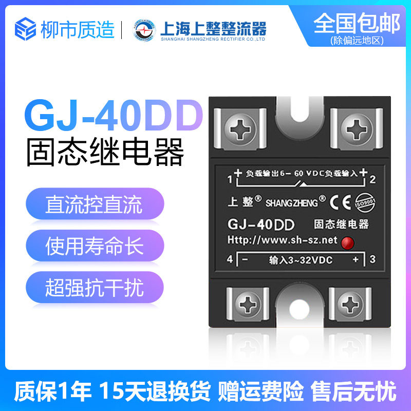 Upper whole single-phase solid-state relay GJ-20 40 60 100DD mask machine 220V DC control DC SSR