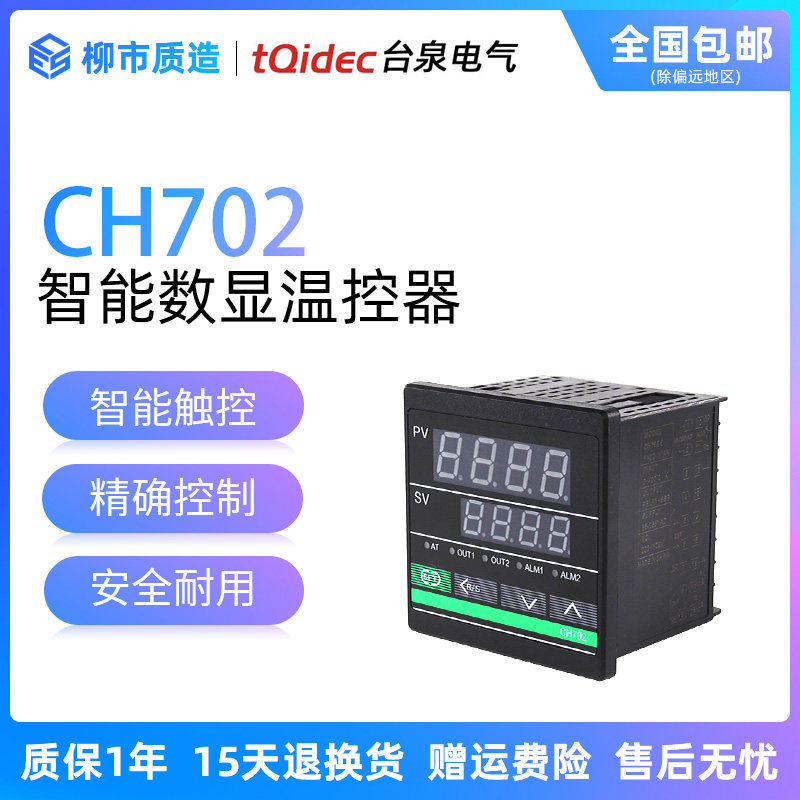 Tai Quantqiec intelligent digital display temperature controller CH702FK02-M* AN multi-signal input PID regulation control 