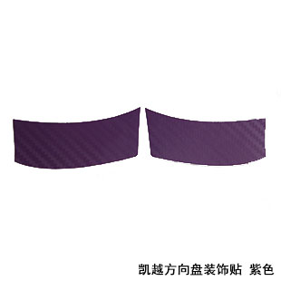 Buick Kaiyue Steering Wheel Sequin Decorative Sticker New Kaiyue Carbon Fiber Personality Modification Cut Molding Sticker