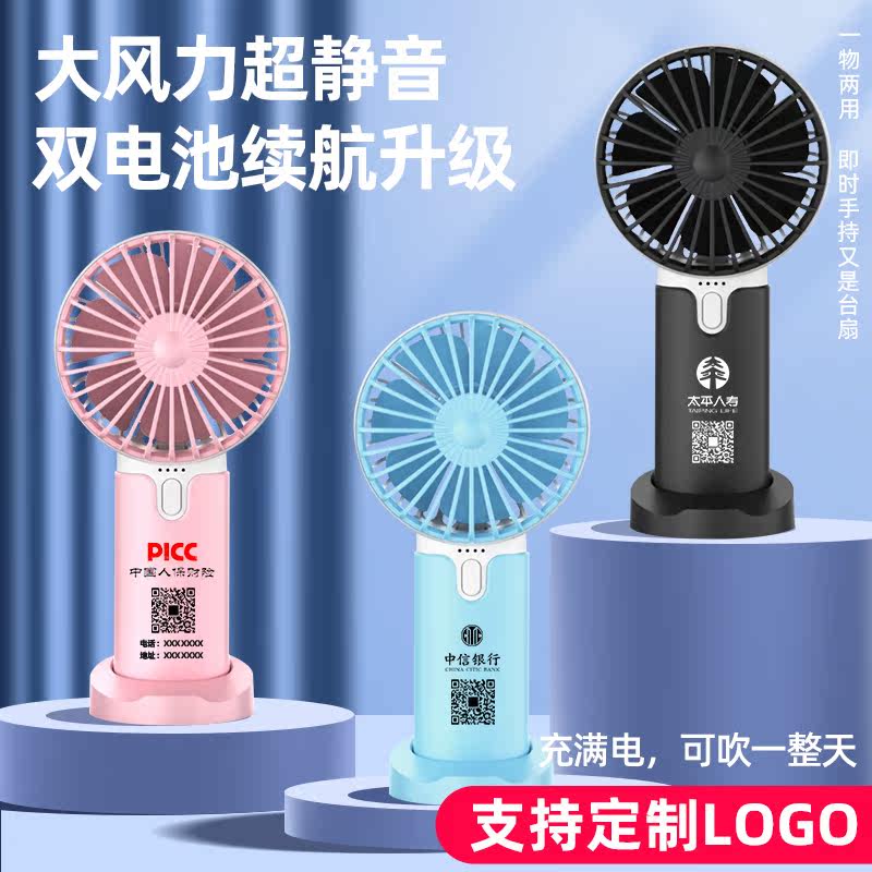 USB charging type small fan Custom logo mute portable handheld desktop desk fan company event small gift