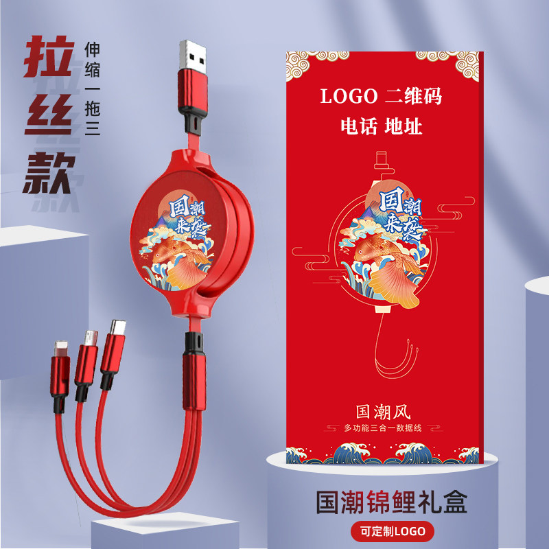 Three-in-one data line set for printing logo One drag triple telescopic mobile phone Charging wire instrumental universal small gift publicity