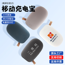 Portable cobble charging Baoding to make mobile power customized logo Enterprises annual meeting advertise advertisers business gifts
