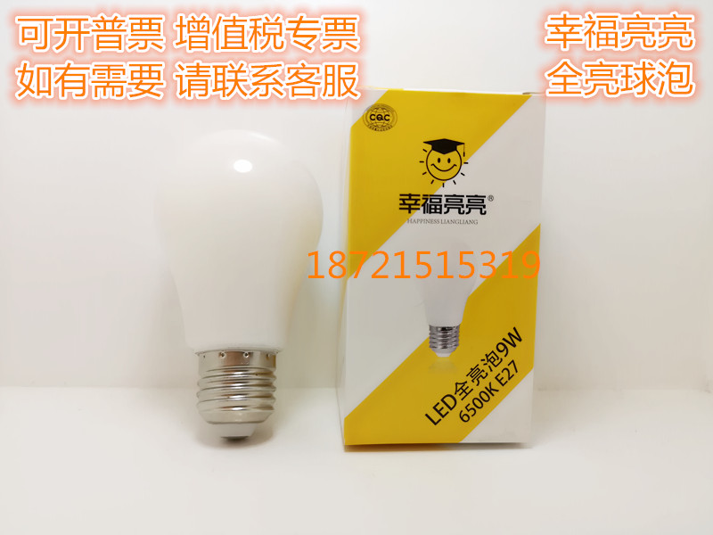 Happiness bright LED full bright bulb 9W bright bulb