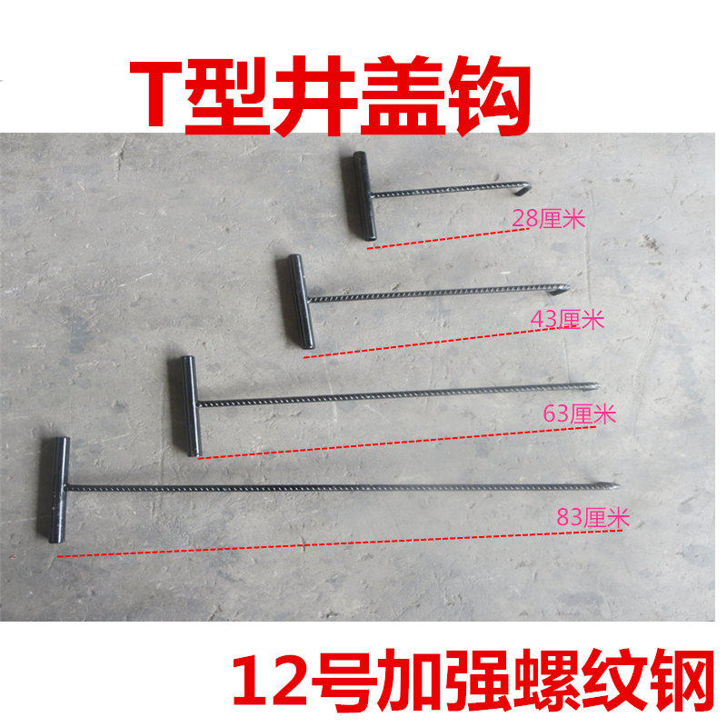 Reinforced boiled well lid hook Power cover Hook Sewer Cover Manhole Cover Pull Stock Hook Roll Curtain Door Multipurpose Hook