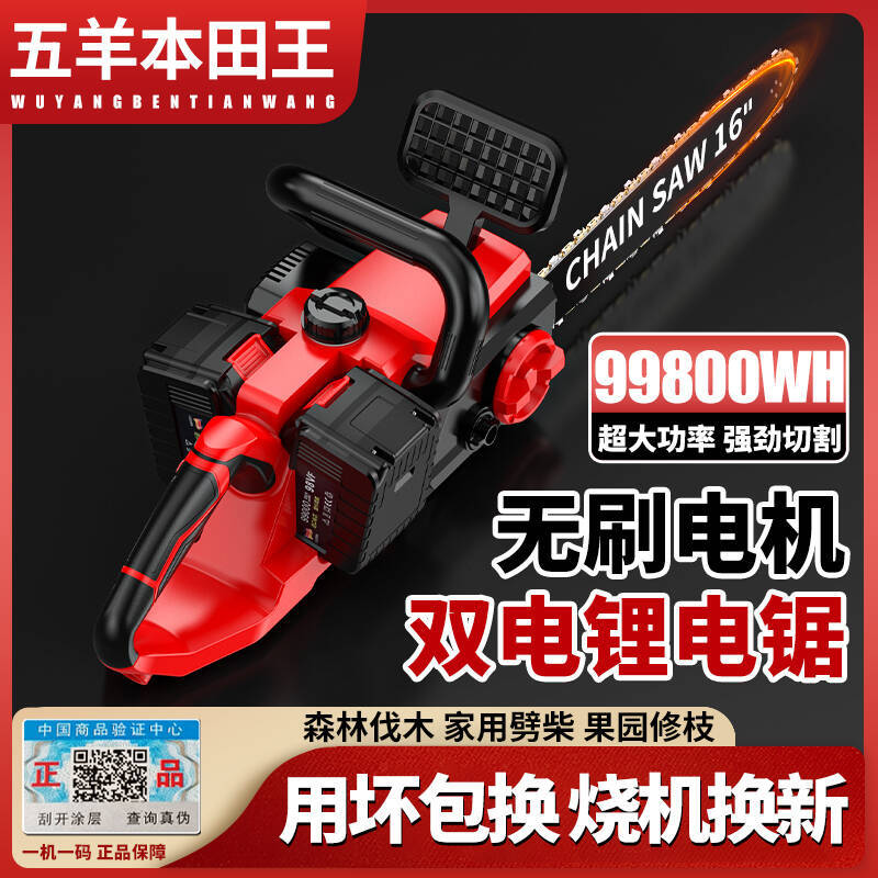 Wuyang Honda Wang Electric Chainsaw, High-Power Electric Saw for Home Use, Tree Cutting, Firewood Splitting, Outdoor Large-Capacity Logging Saw, Lithium Electric Saw Wuyang Honda Wang Electric Chainsaw, High-Power Electric Saw for Home Use, Tree Cutting, Firewood Splitting, Outdoor Large-Capacity Logging Saw, Lithium Electric Saw