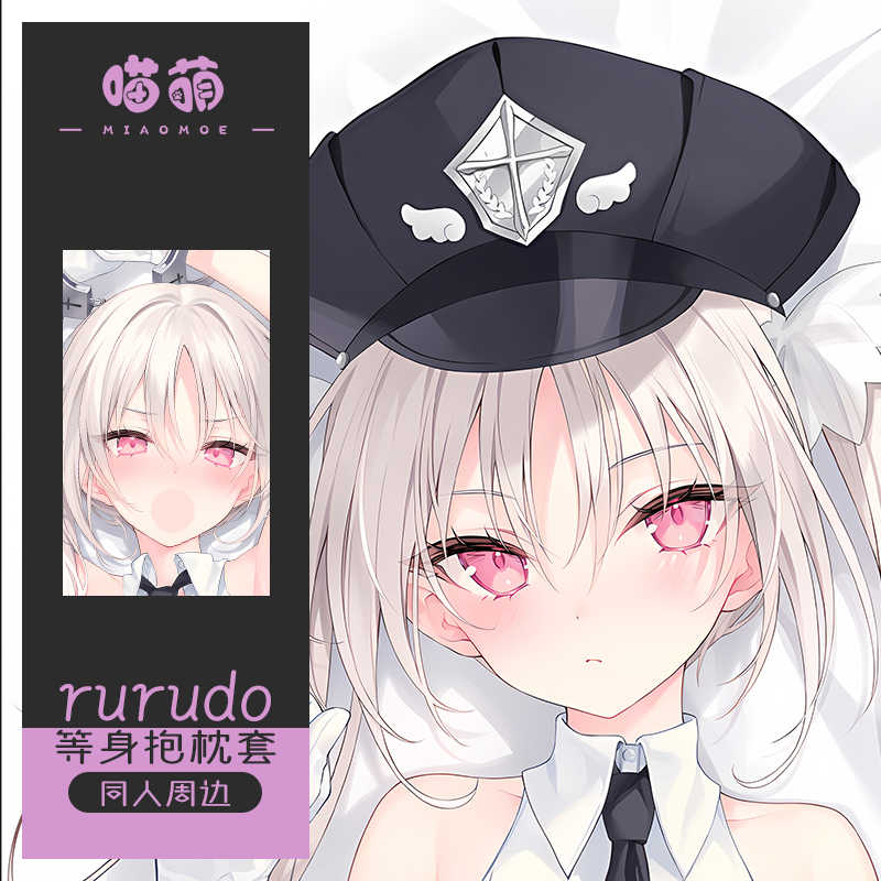 rurudo 抱き枕