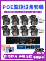 Qiao An wired POE monitor system HD set camera home outdoor outdoor video recorder remote camera