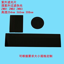 Ultraviolet filter colour filter overdraft ultraviolet glass 254nm302nm365mmZWB2 UV mirror mm