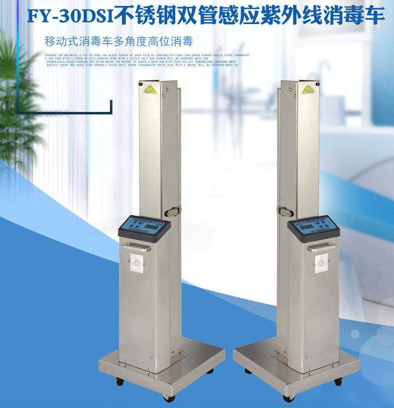 FY-30DSI infrared induction double tube stainless steel UV lamp disinfection lamp sterilization lamp