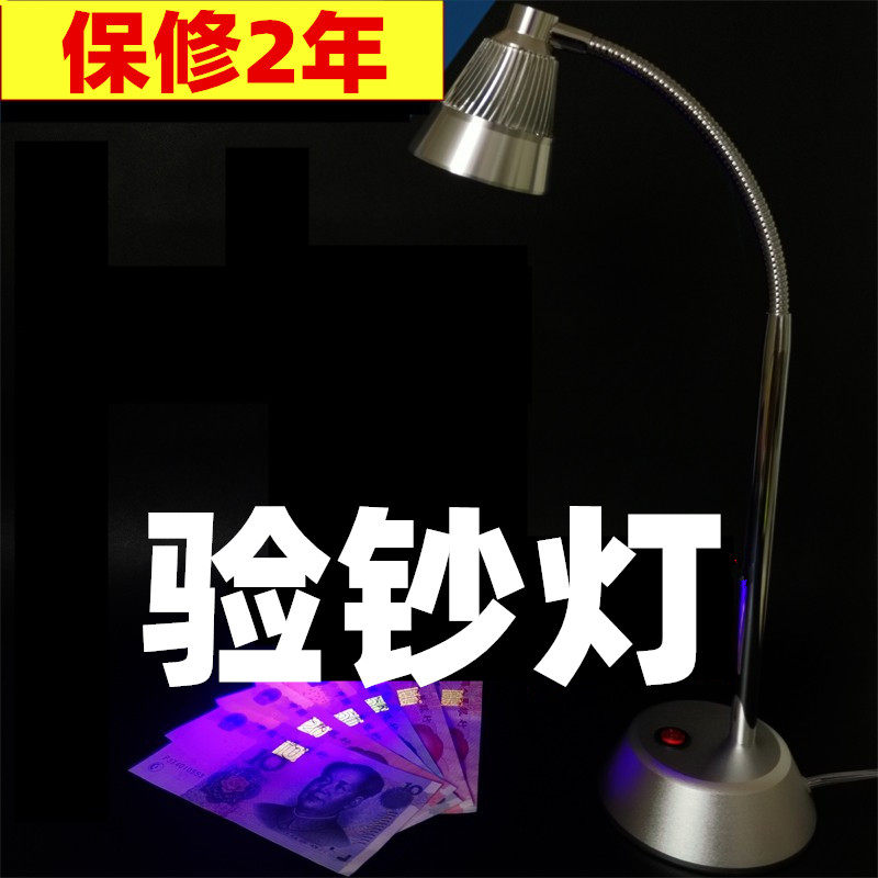 LED Purple Light Inspection Table Lamp Fluorescent three anti-lacquer detection Purple Light Lamp Checkout lamp supermarket to collect silver 395UV lamp