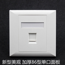 Thickened 86 single-port panel RJ45 network panel telephone module panel mesh socket one panel beautiful