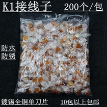  K1 terminal Telephone line network cable terminal connector tinned all copper thickened blade anti-rust 200 terminals