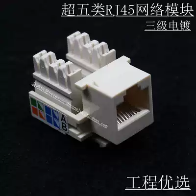 High-quality Super Five network module information panel network route RJ45 computer interface module three-color electroplating over test
