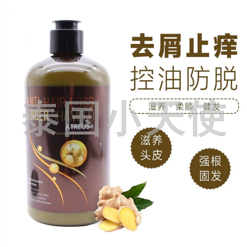 Thailand Atreus Silicone Oil-Free Ginger Shampoo Anti-dandruff and Anti-itch Hair Hair Deep Cleaning
