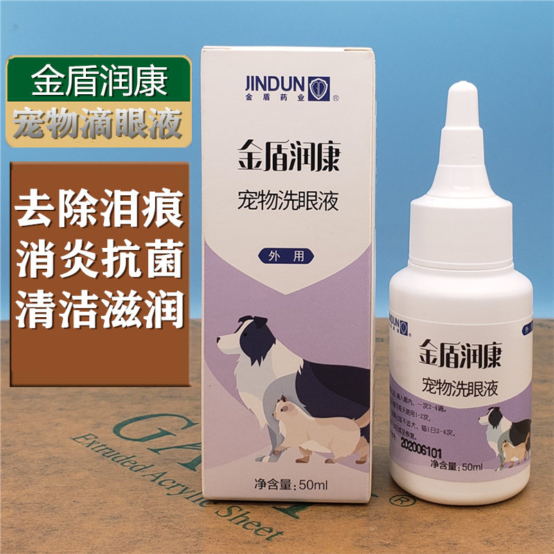 Golden Shield Dog Eye Drops Pet Anti-inflammatory Eye Drops Eye Drops to Remove Tears and Eliminate Cleaning Gum Eye Wash