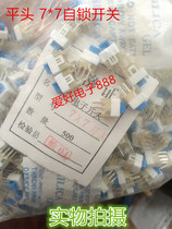 Flat head self-locking switch 6 feet 7*7mm Locking switch Self-locking tact switch Key switch