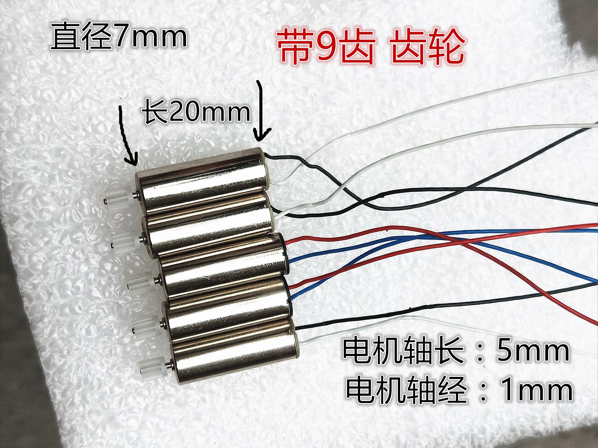 High-speed UAV model 720 hollow cup motor diy small four-axis UAV 1mm shaft diameter 3 7V45000 rpm