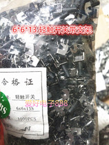 Horizontal WITH bracket 6*6*13MM TACT switch 2 foot side press vertical MICRO 6X6X13MM KEY switch