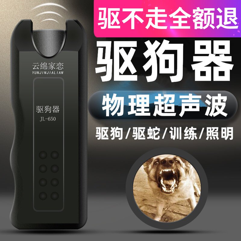 Yunmian love bark stopper ultrasonic dog drive electronic stray dog ​​snake drive high-power dog training artifact