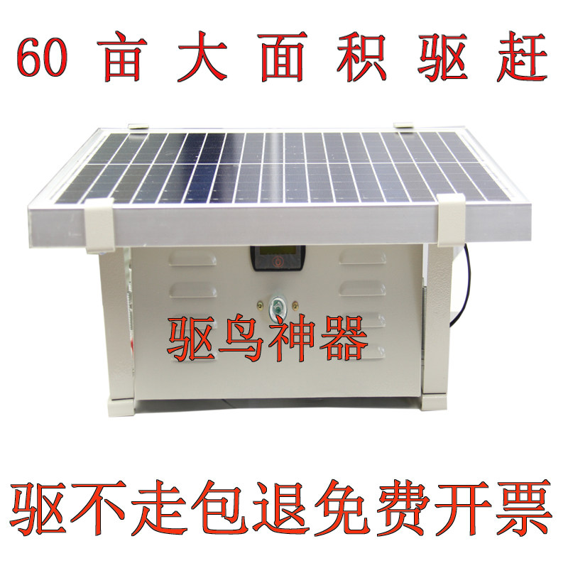 Solar ultrasonic voice bird repellent artifact home outdoor orchard intelligent bird repellent electronic anti-scare bird special