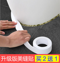 Japan SP SAUCE toilet base beautiful seam pasted wash basin edge waterproof mildew tape instead of glass glue
