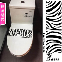 Toilet sticker zebra striped Korean style modern horse lid decoration sticker Nordic wind atmospheric air waterproof removable