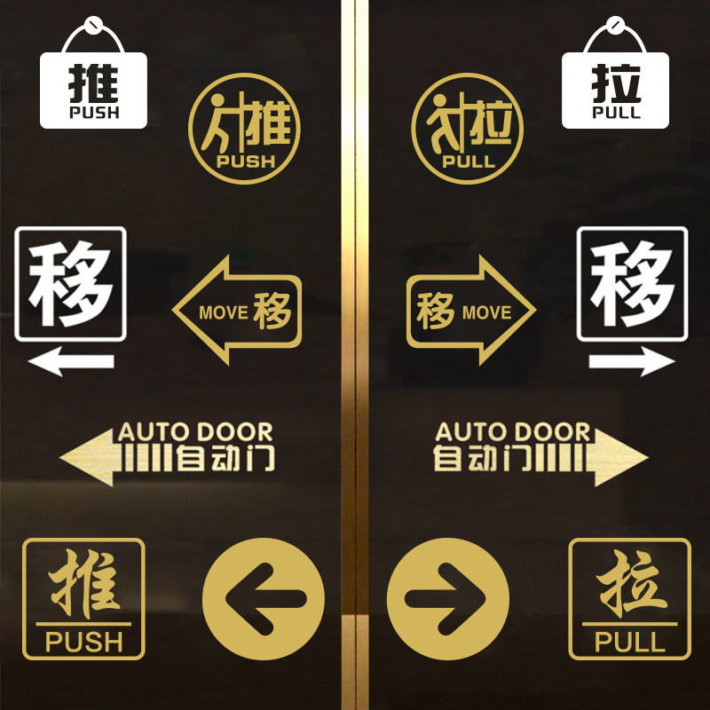 Shop shop mall glass sliding marking mobile door anti-impact notification sticker opening direction door indicator door sticker sticker sticker
