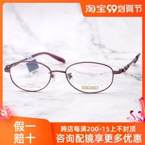 SEIKO new SEIKO glasses frame business simple pure titanium light small face women full frame mirror HC2021