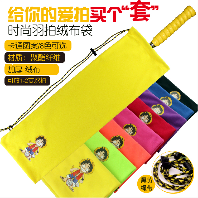 Badminton fan badminton racket flannel set thick flannel bag racket badminton racket set badminton cartoon racket bag