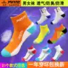 Pinte men's and women's badminton socks breathable pure combed cotton thickened winter towel bottom sports socks 