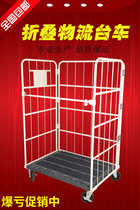 Worry-free folding warehouse cart Three-sided distribution picking cage L-type logistics trolley bottom plate plastic supermarket management truck