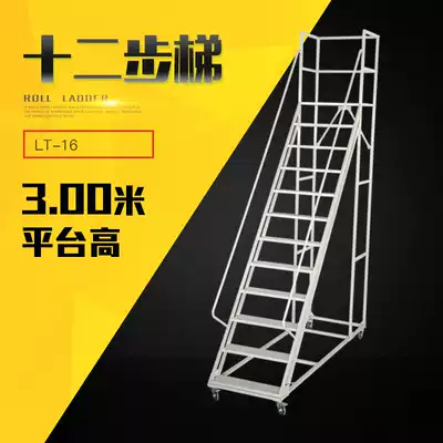 Worry-free and convenient 3-meter mobile platform climbing car Supermarket warehouse shelves twelve-step climbing pick-up ladder