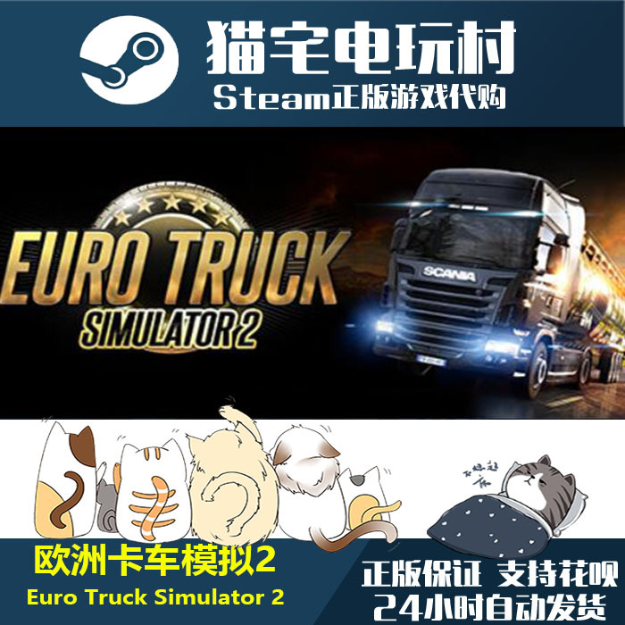 Steam Euro Truck Simulator 2 Genuine Activation Code Cdkey