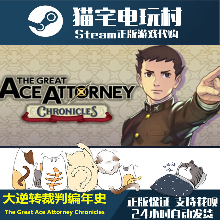 Steam the Great Ace Attorney Chronicles Activation Code Cdkey