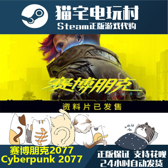 Steam Cyberpunk 2077 /Cyberpunk 2077 Genuine Pc Activation Code Cdkey