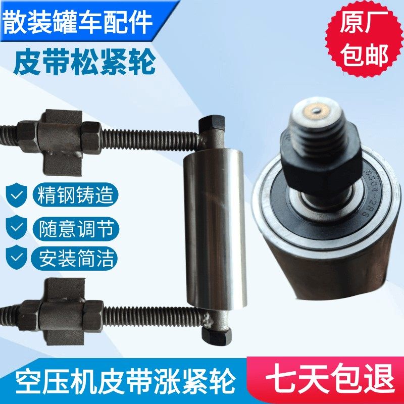 Bulk cement tanker accessories air compressor belt special anti - wear press belt tightening wheel tightening wheel