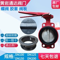 Bulk tanker ship Tongda butterfly valve valve plate rubber sleeve Huangyan factory price direct sales ultra-wear-resistant high temperature rubber ring valve heart