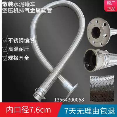 Cement tank auto parts air compressor air pipe metal hose air compressor wave pipe 3 2 meters 3 5 meters