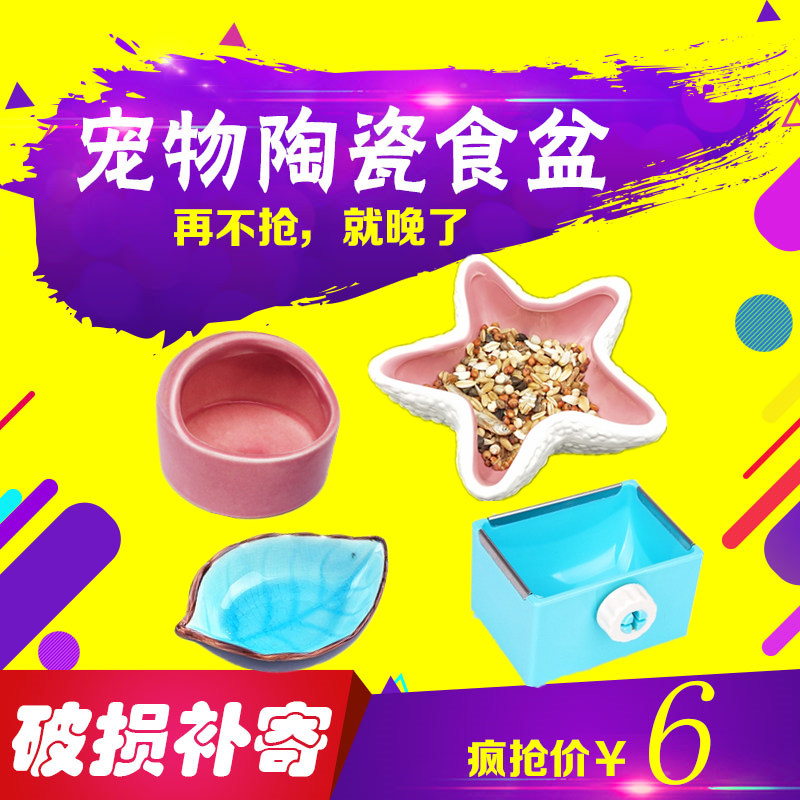 Hamster ceramic food basin to prevent flipping food The Dutch pig guinea pig rabbit grain bowl small moving food basin feeding machine