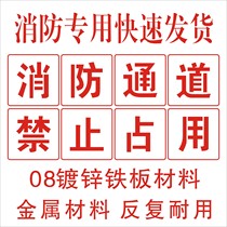 Community shopping mall fire channel is prohibited from occupying parking hollow spray paint word template parking space ground scribing spray paint card