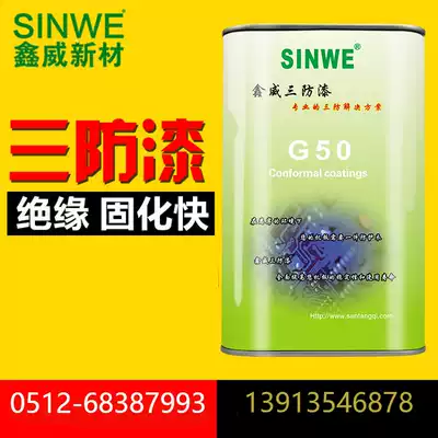 Xinwei G50pcb board insulation paint electronic moisture-proof three paint acrylic waterproof glue transparent protection anti-rust paint